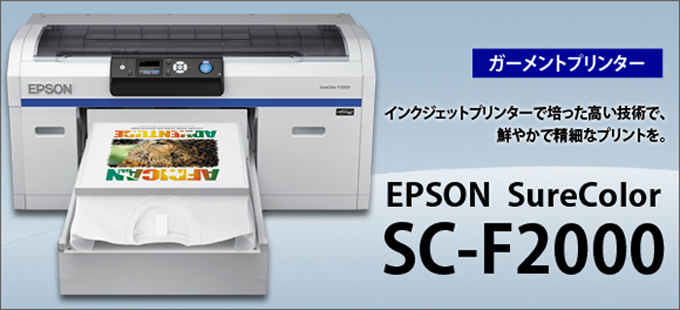 EPSON SC-F2000 C摜